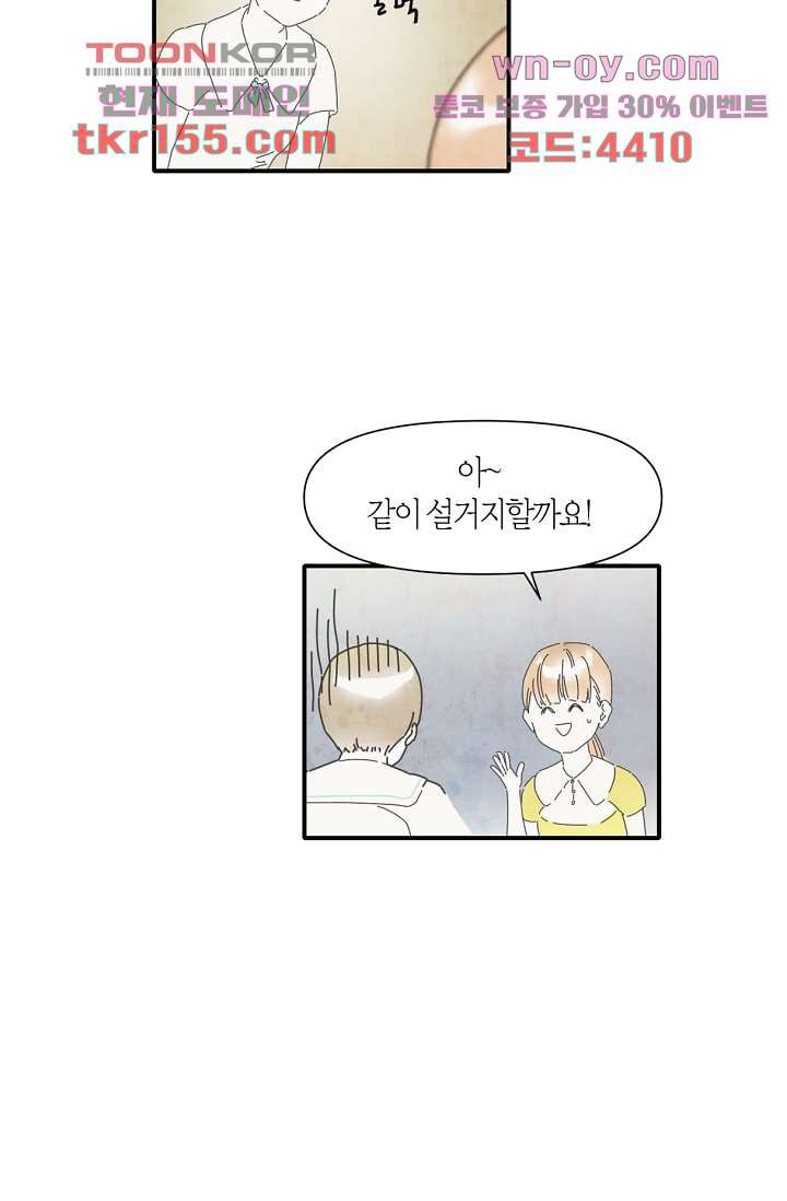 쉼없이 시간을 거슬러, 너에게 50화 49
