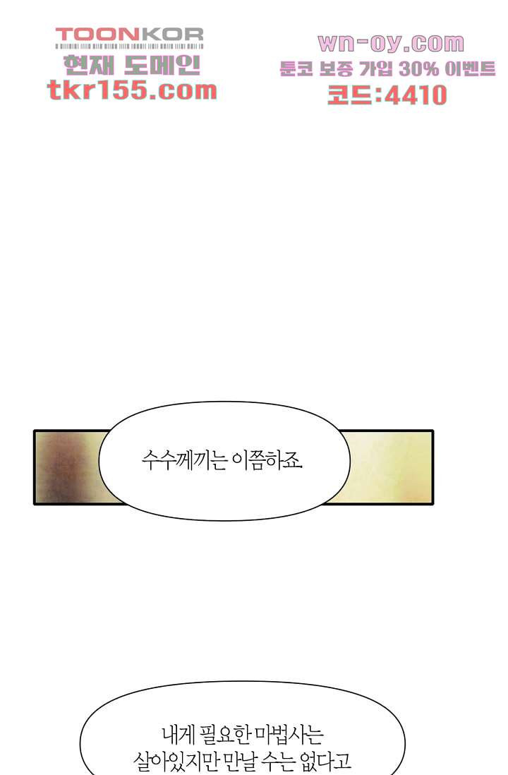 쉼없이 시간을 거슬러, 너에게 50화 50