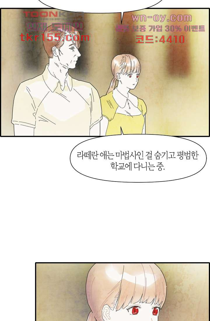 쉼없이 시간을 거슬러, 너에게 50화 51