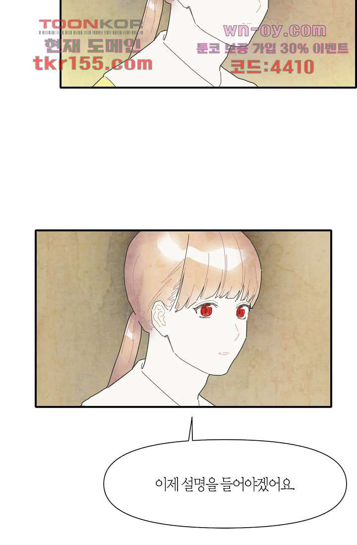 쉼없이 시간을 거슬러, 너에게 50화 52