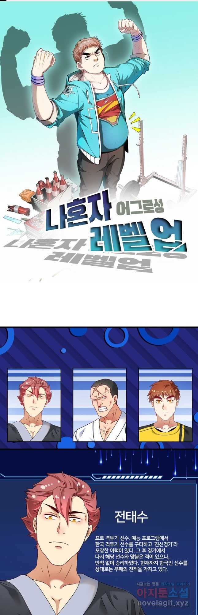 나혼자 어그로성 레벨업 127화 1