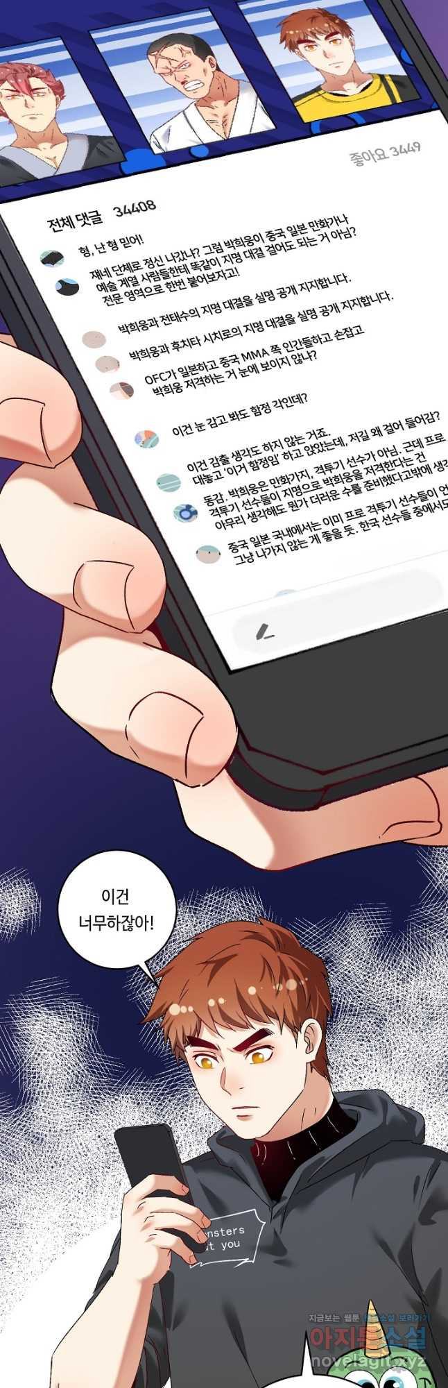 나혼자 어그로성 레벨업 127화 3