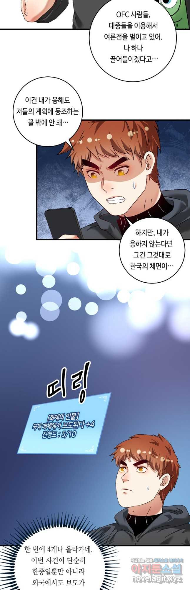 나혼자 어그로성 레벨업 127화 4