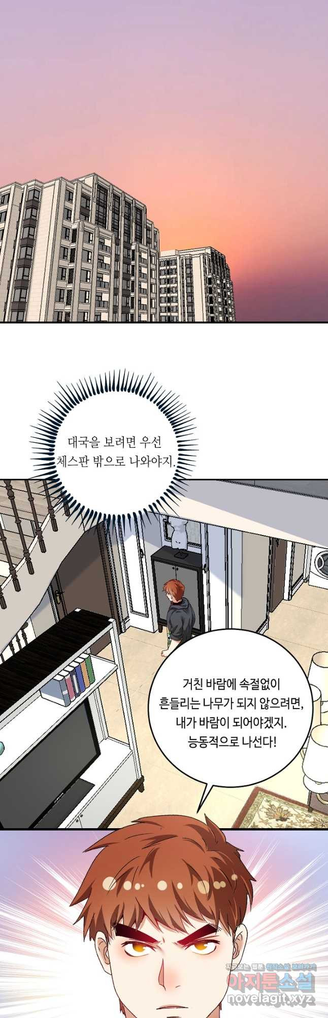 나혼자 어그로성 레벨업 127화 6