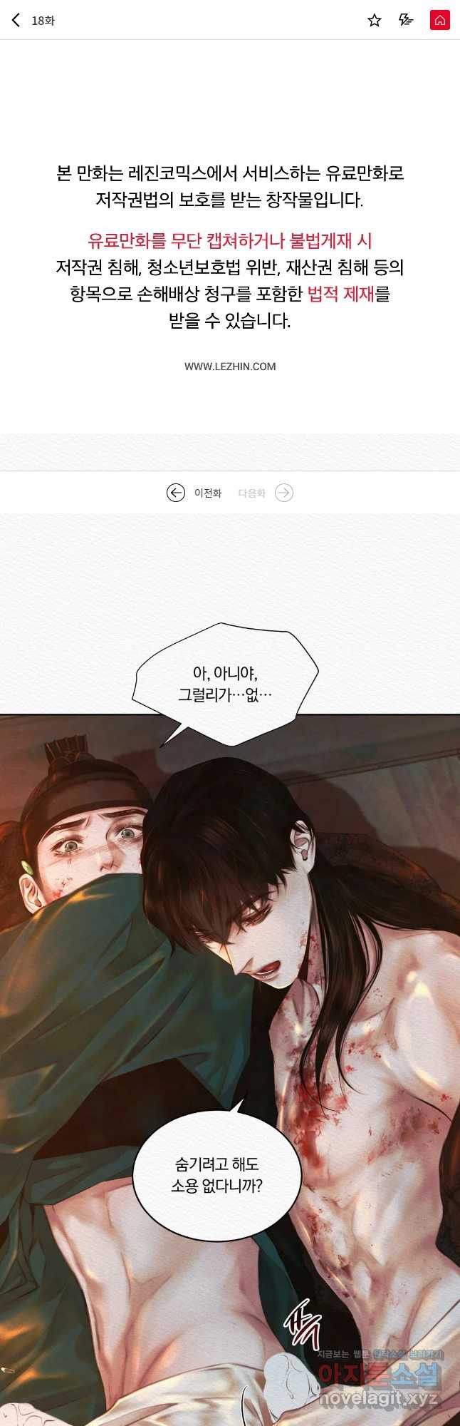 귀야곡 18화 1