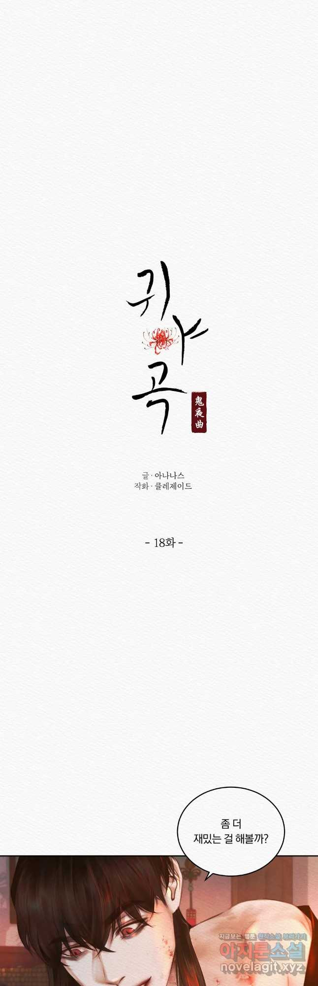 귀야곡 18화 4