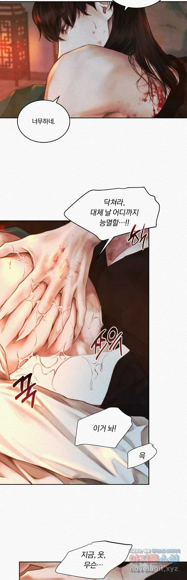 귀야곡 18화 6