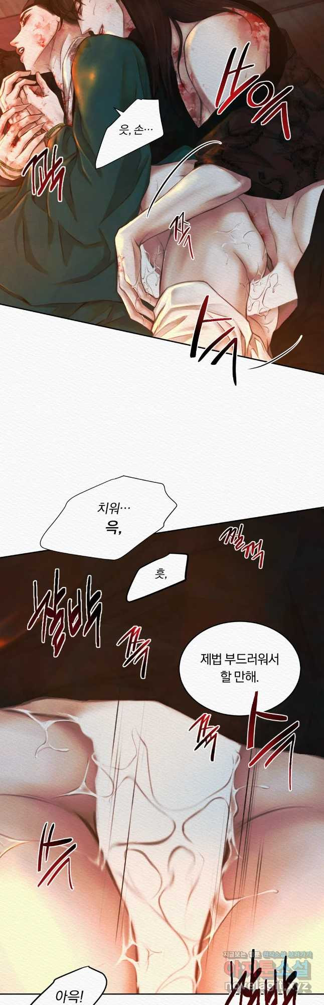 귀야곡 18화 8