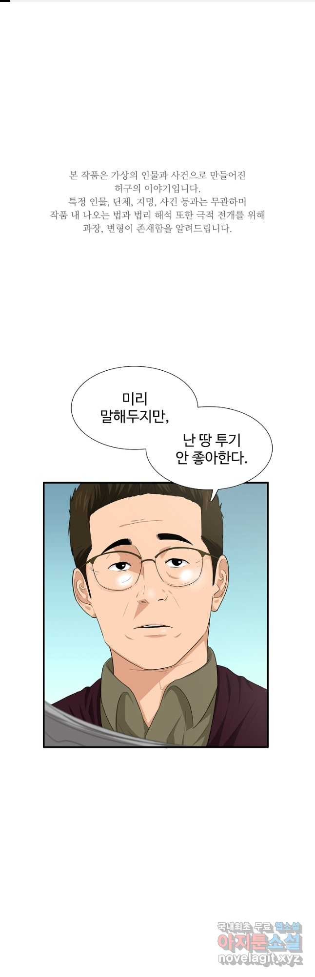 이것이 법이다 69화 1