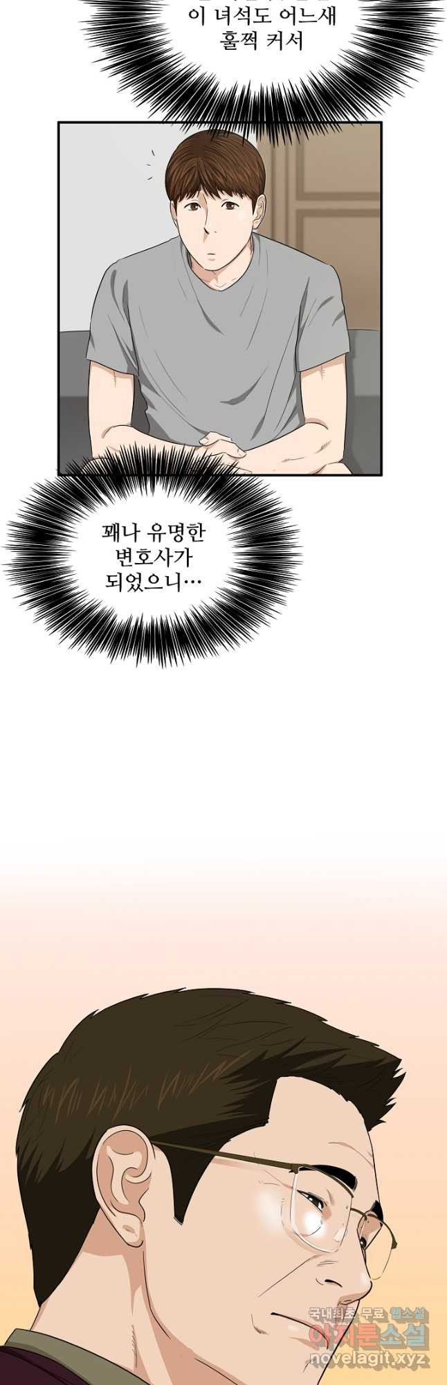 이것이 법이다 69화 5