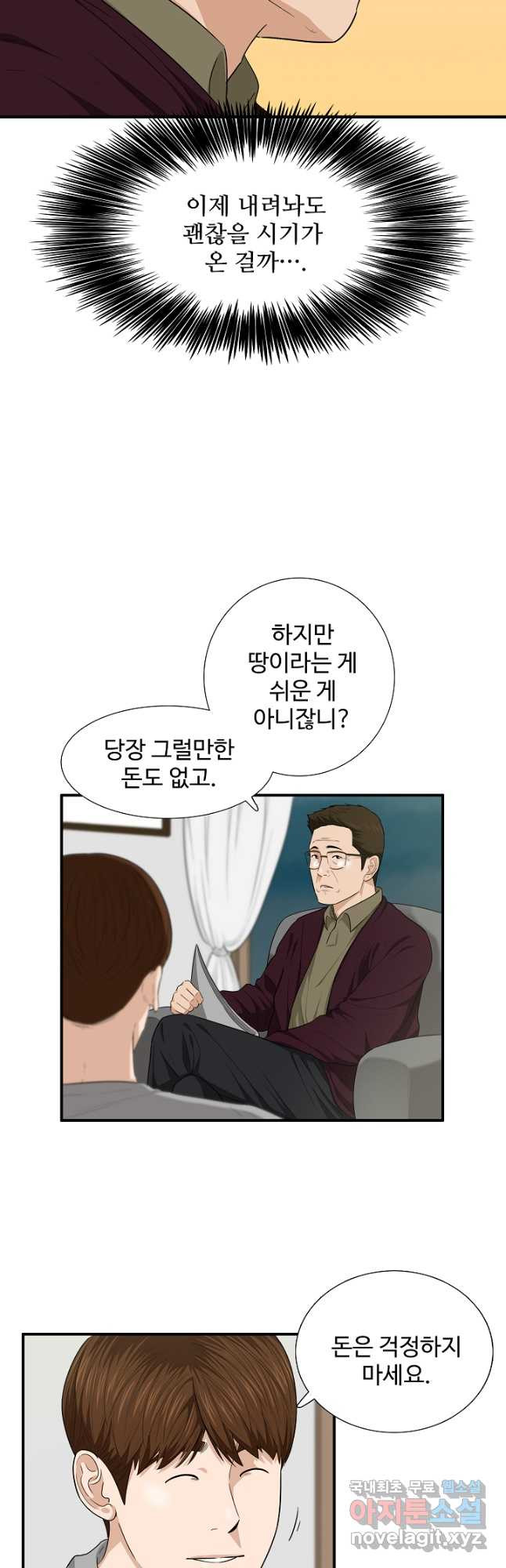 이것이 법이다 69화 6
