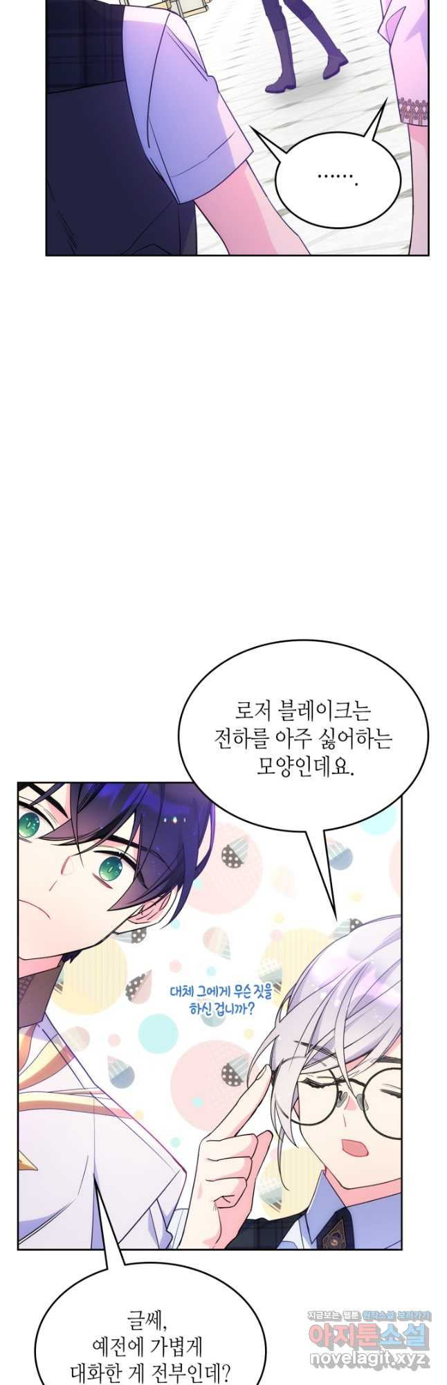 오라버니가 너무 순해서 걱정이다 54화 5