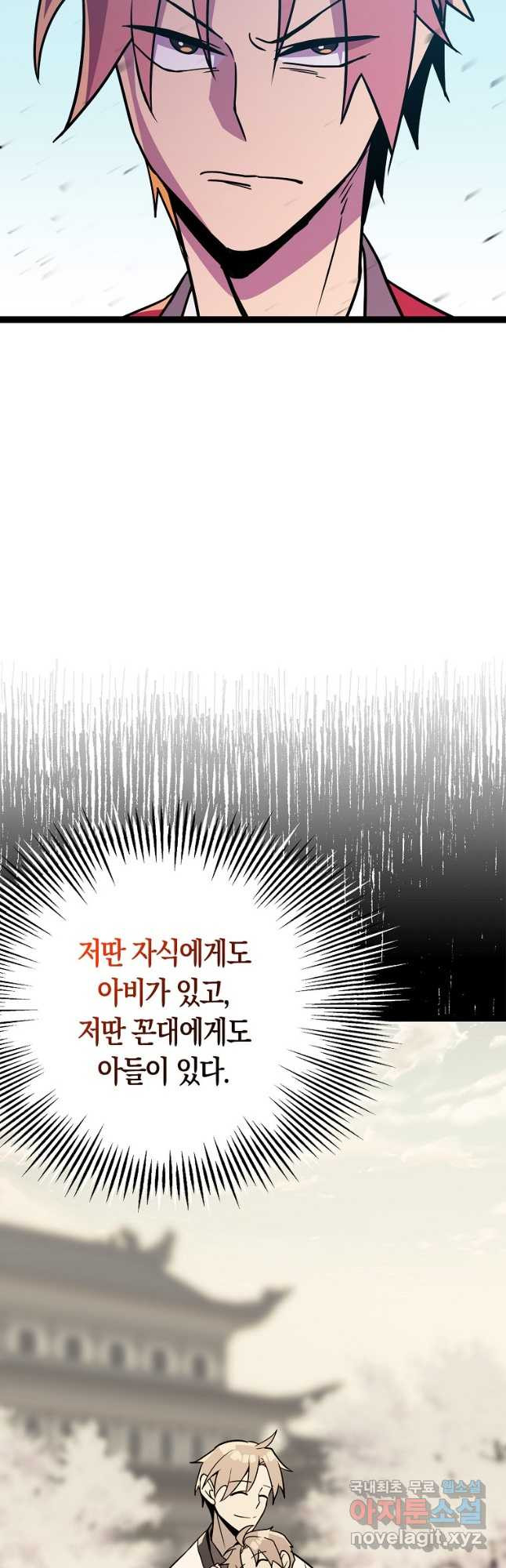 절대무신 90화 3