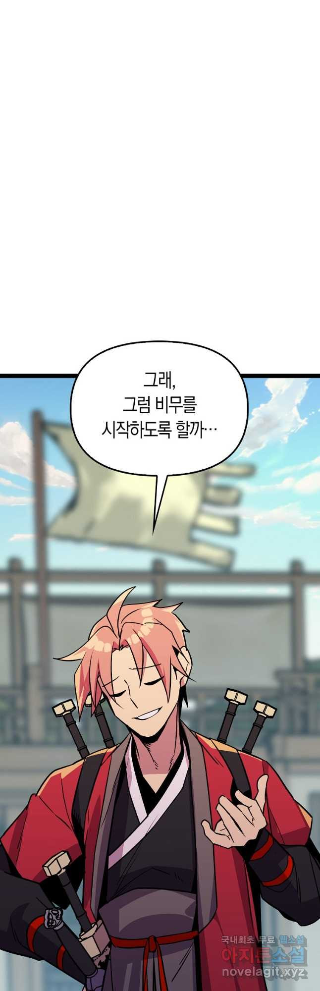 절대무신 90화 6