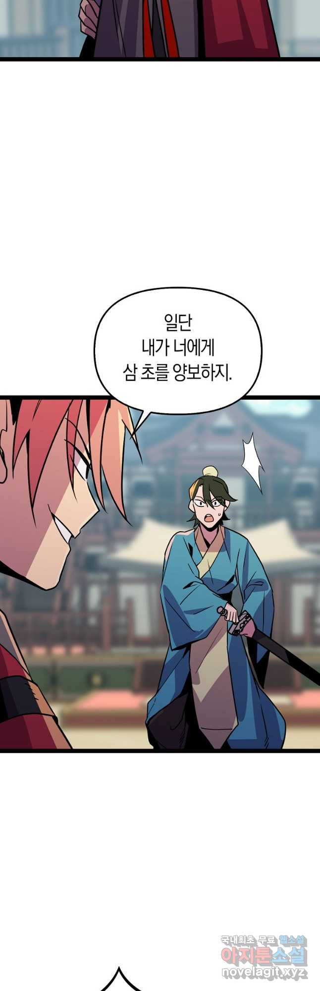 절대무신 90화 7