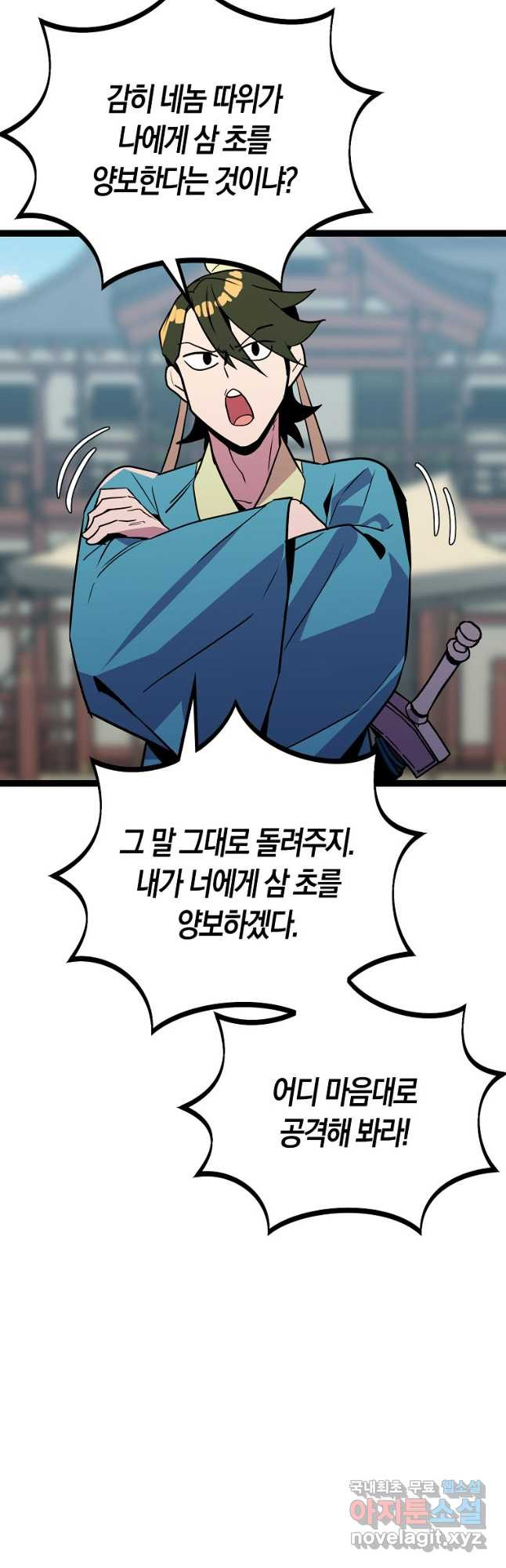 절대무신 90화 8