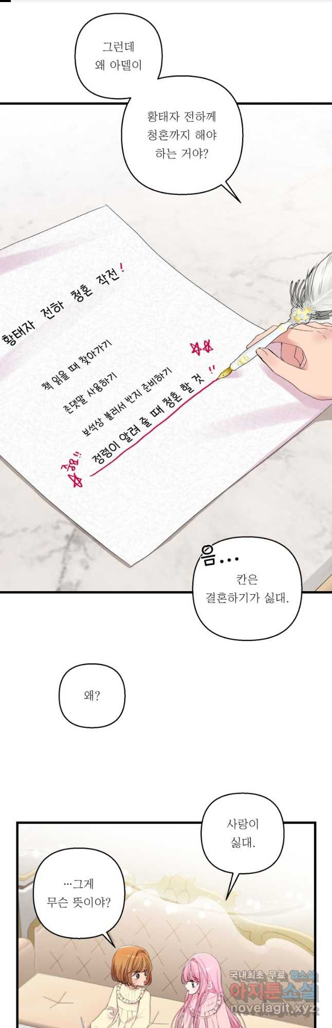 아기 황후님 74화 1