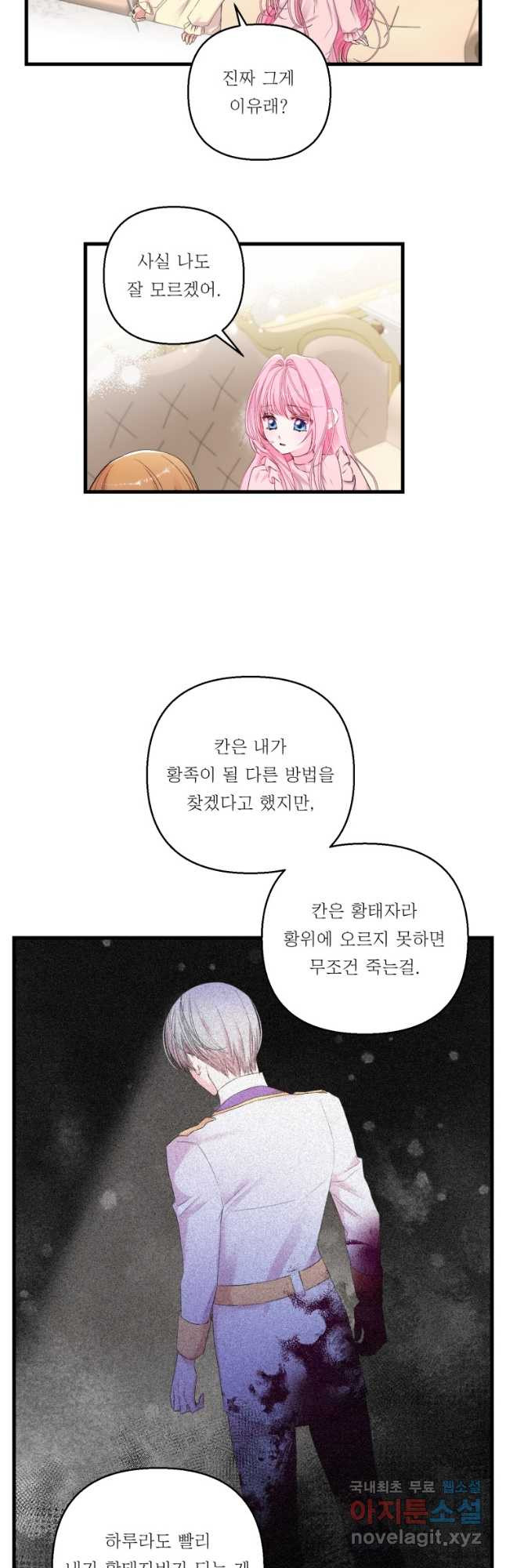 아기 황후님 74화 2