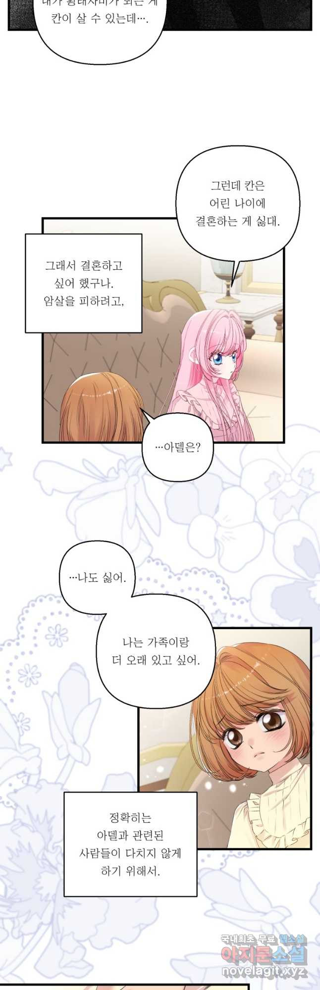 아기 황후님 74화 3