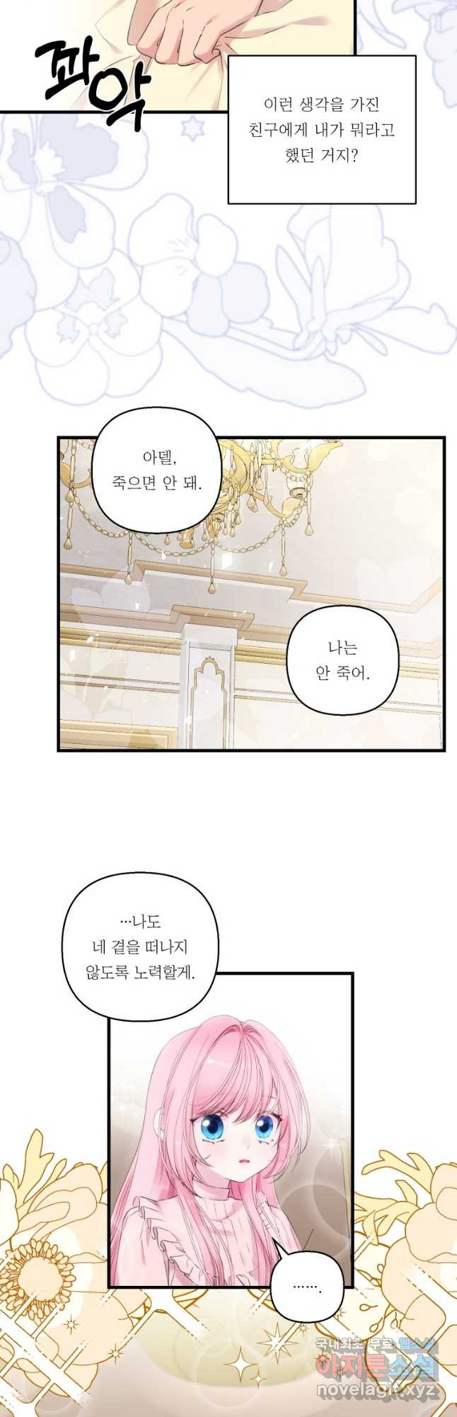 아기 황후님 74화 4