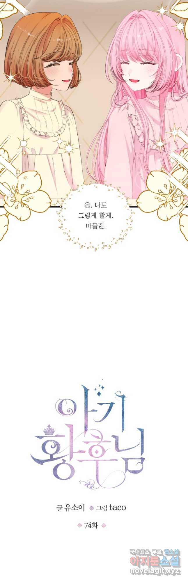 아기 황후님 74화 5