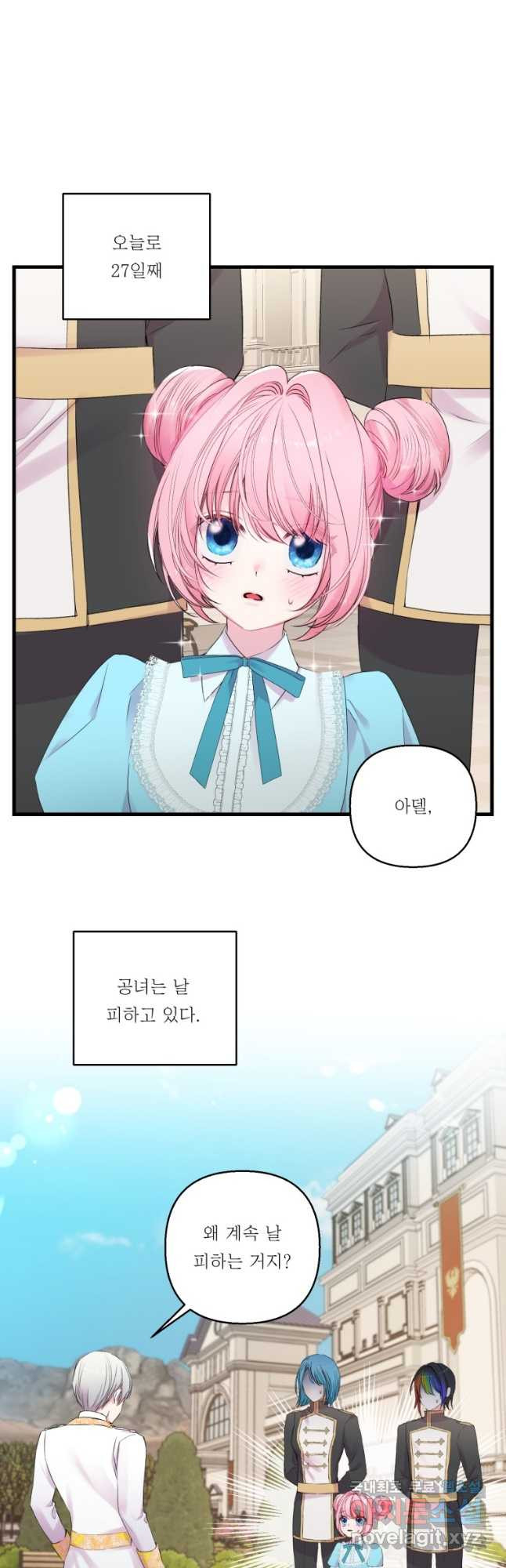아기 황후님 74화 6