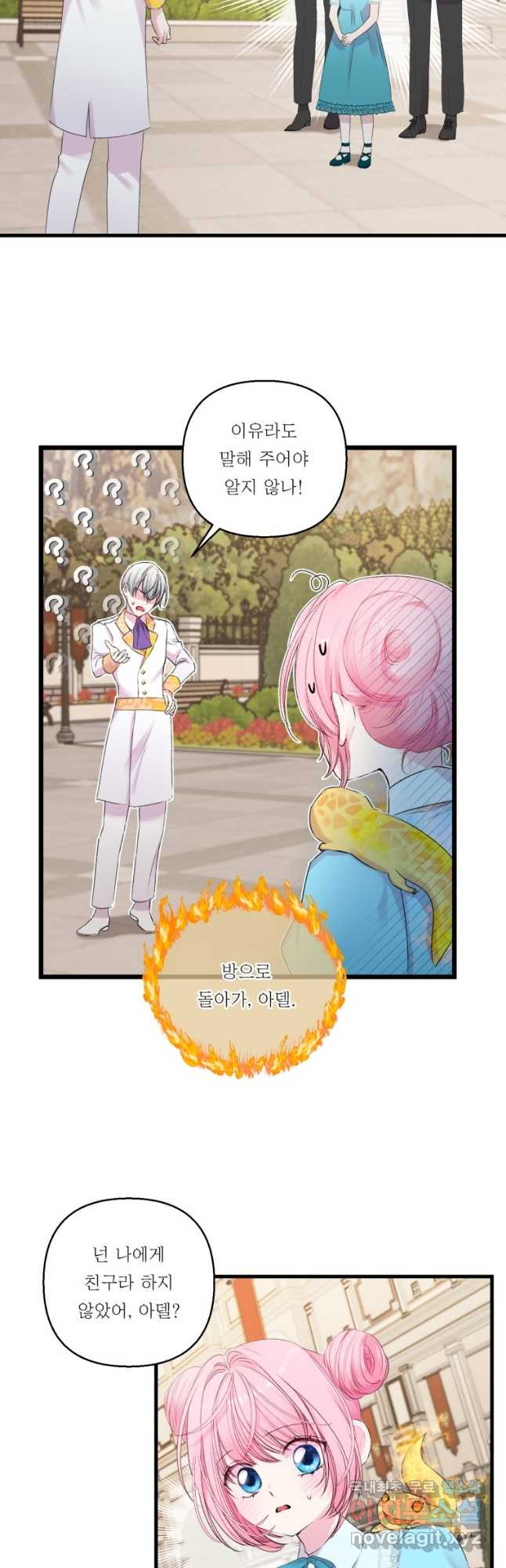 아기 황후님 74화 7