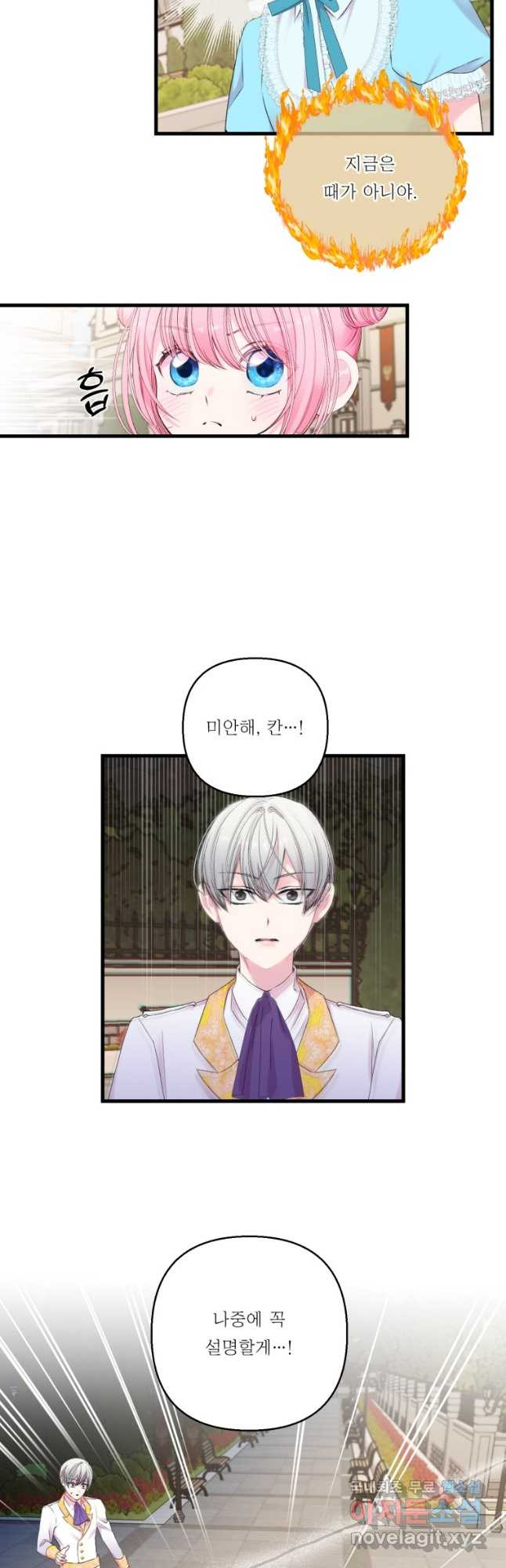 아기 황후님 74화 8