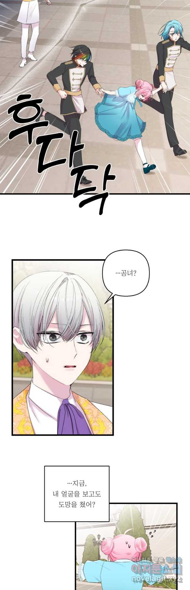 아기 황후님 74화 9
