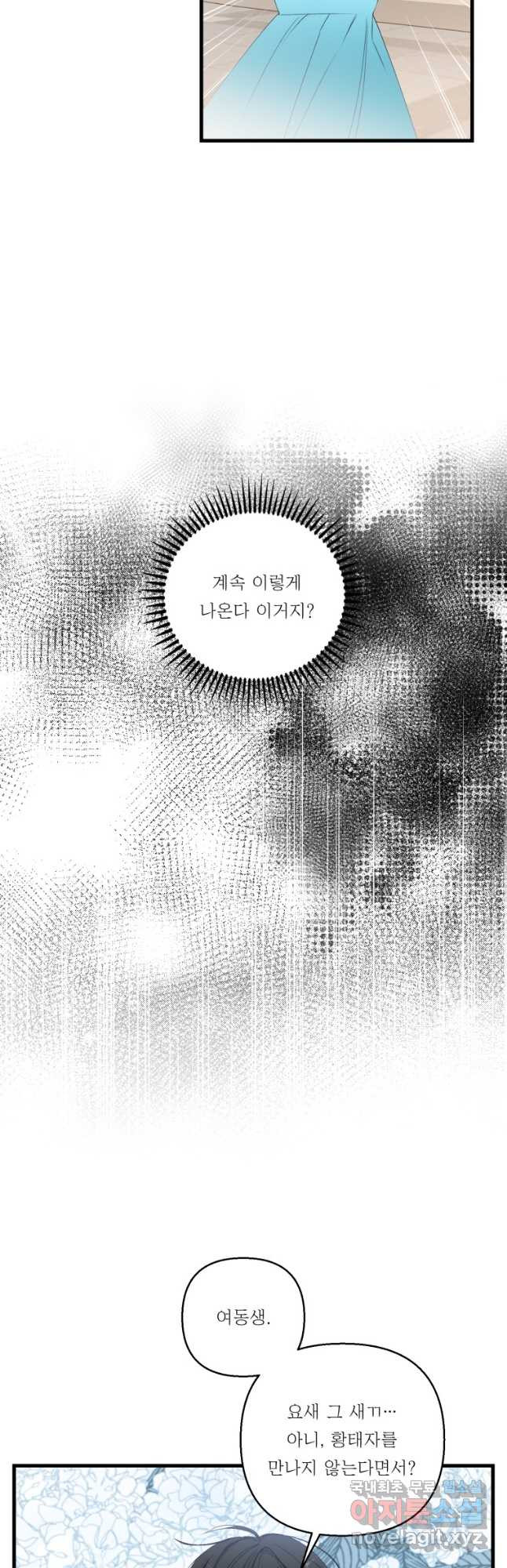 아기 황후님 74화 10