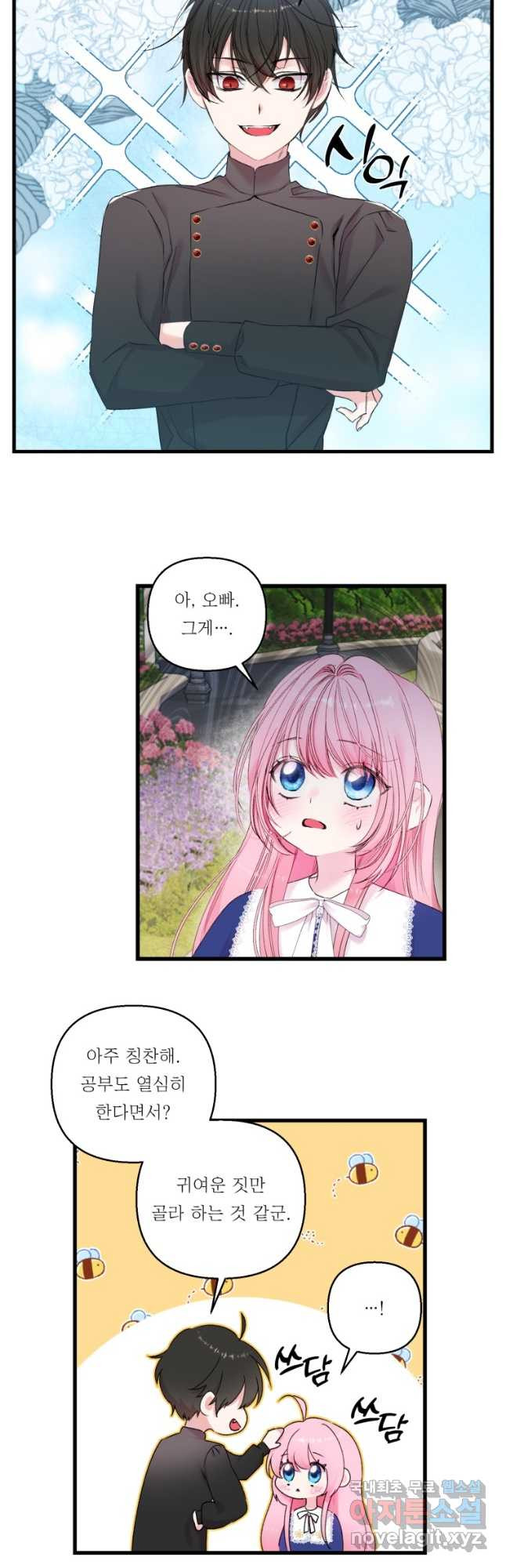 아기 황후님 74화 11
