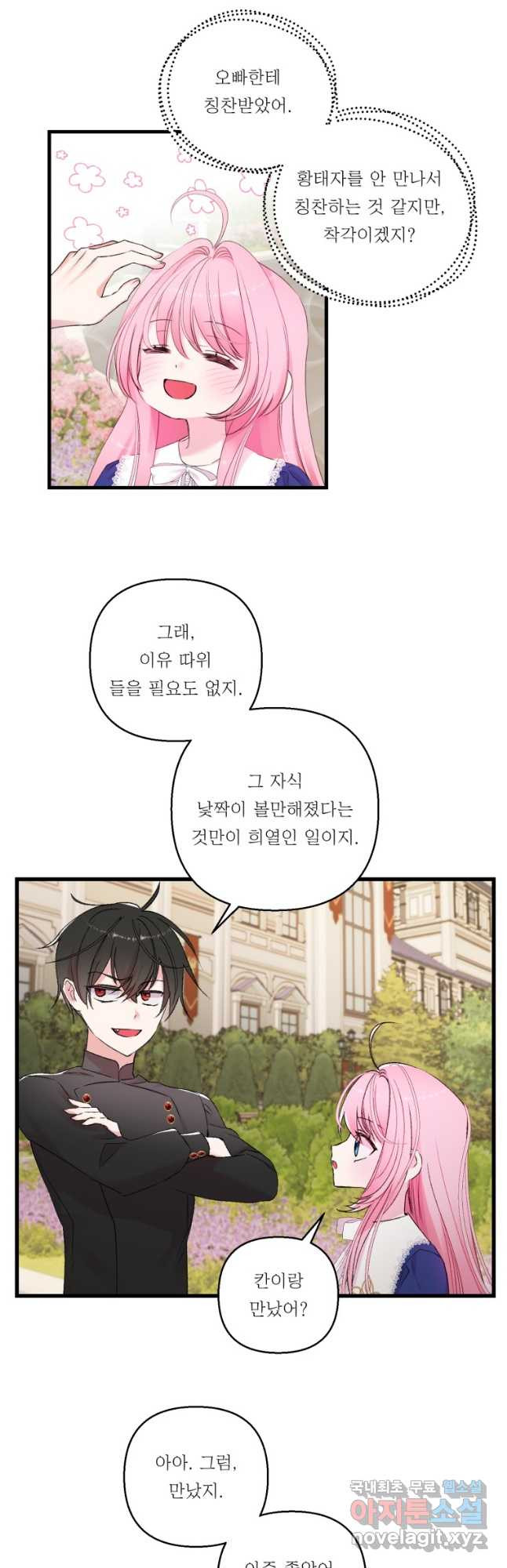 아기 황후님 74화 12