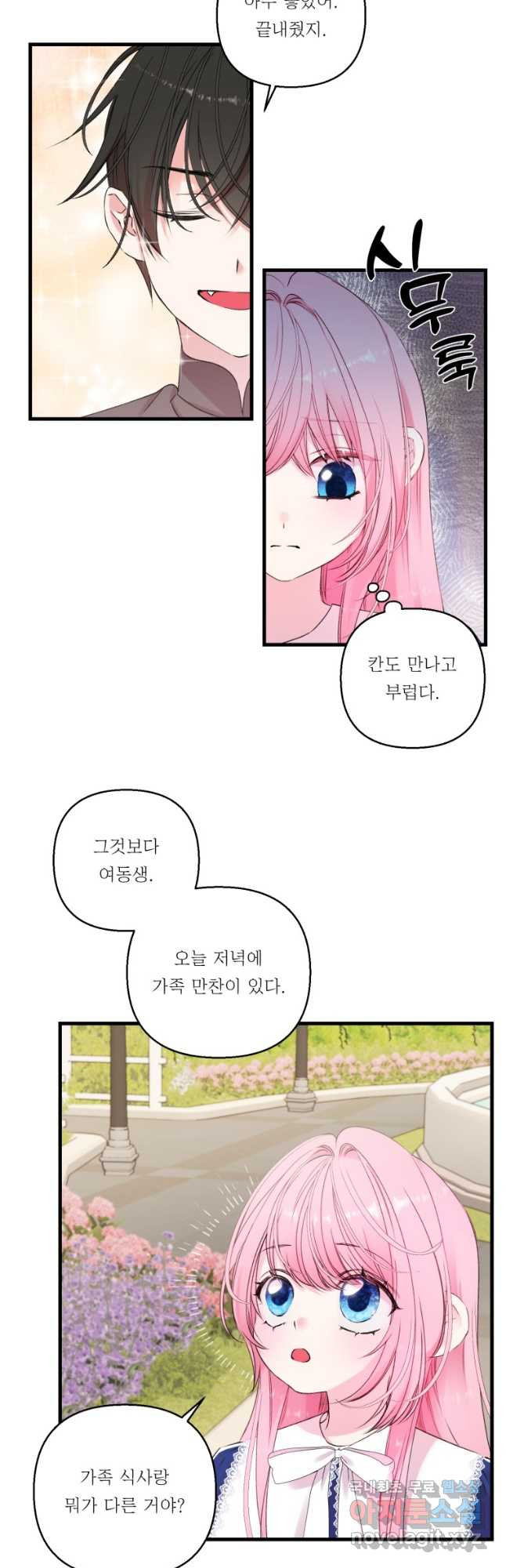 아기 황후님 74화 13