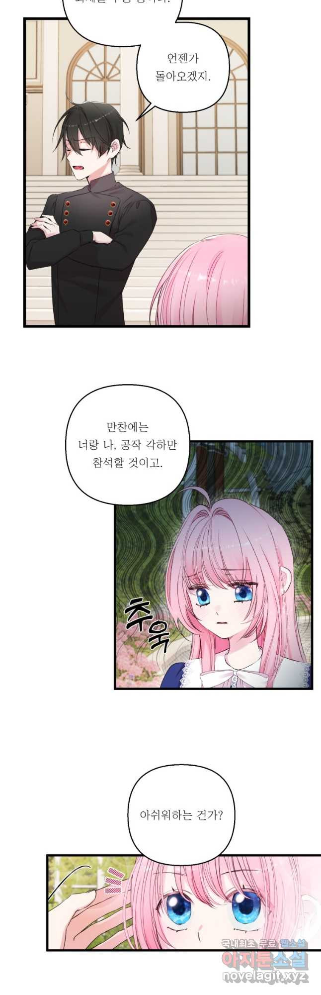 아기 황후님 74화 16
