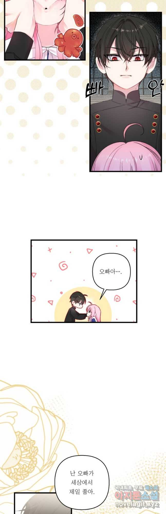아기 황후님 74화 18