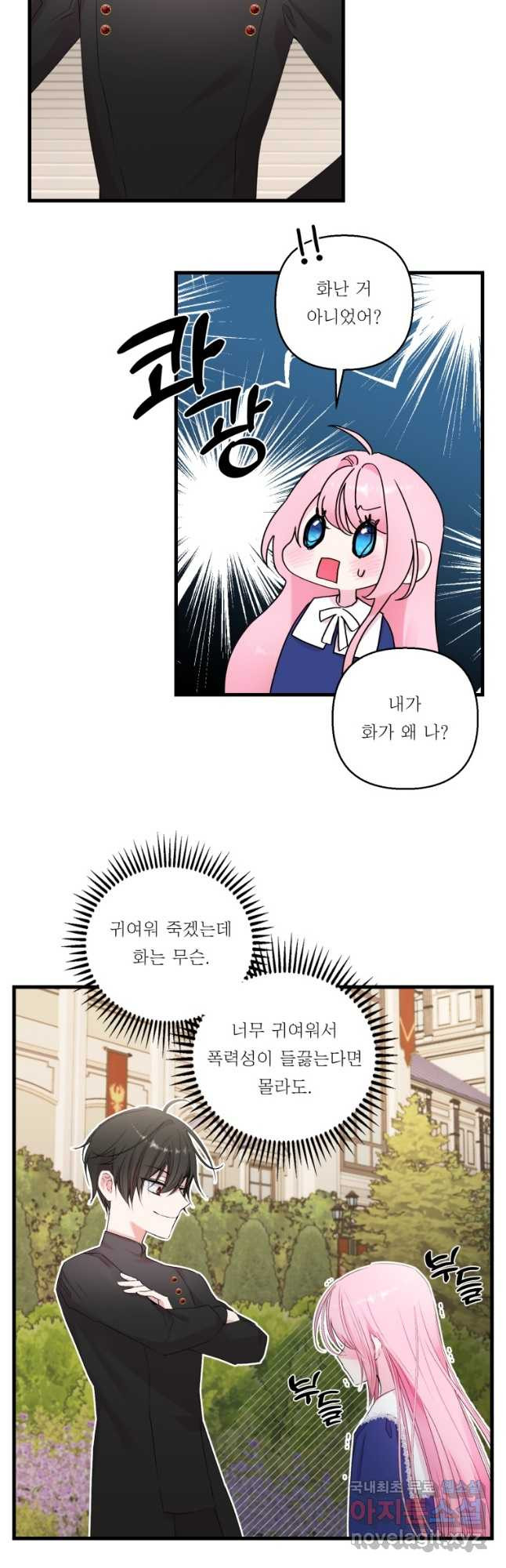 아기 황후님 74화 21