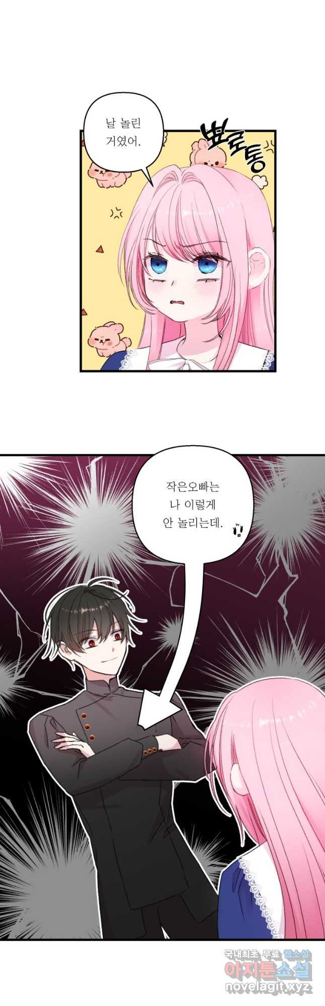 아기 황후님 74화 22