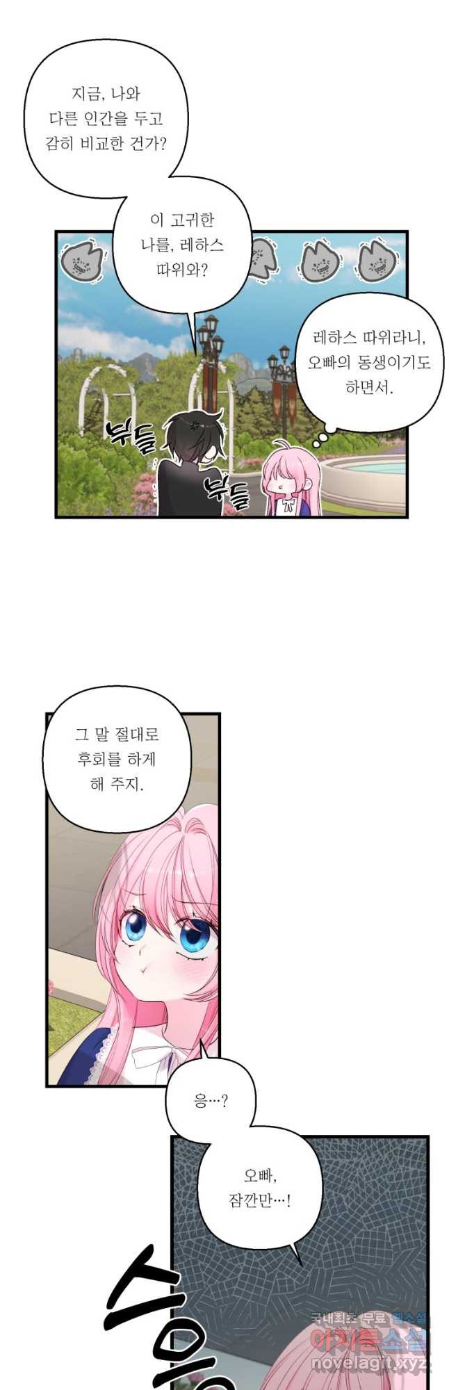 아기 황후님 74화 23