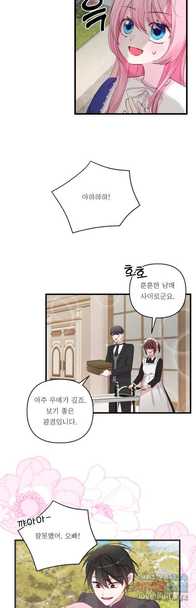 아기 황후님 74화 24