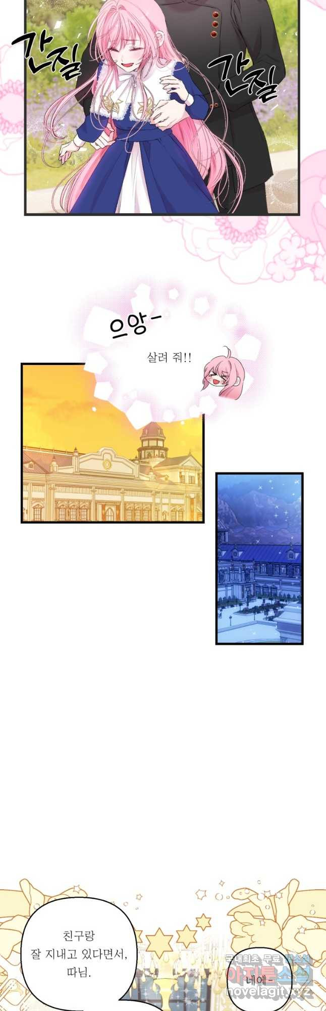 아기 황후님 74화 25