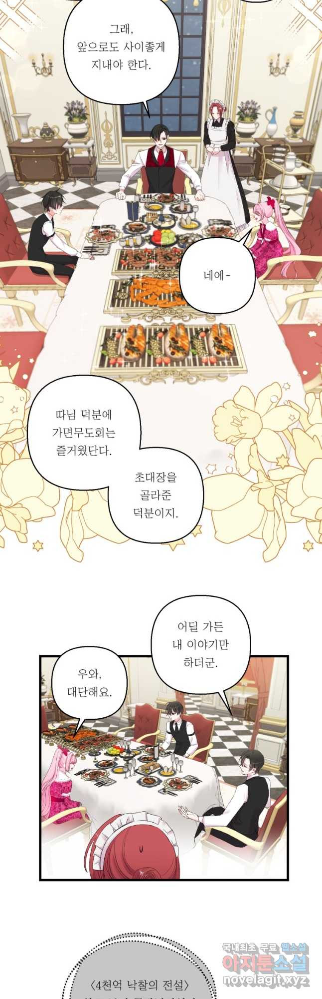 아기 황후님 74화 26