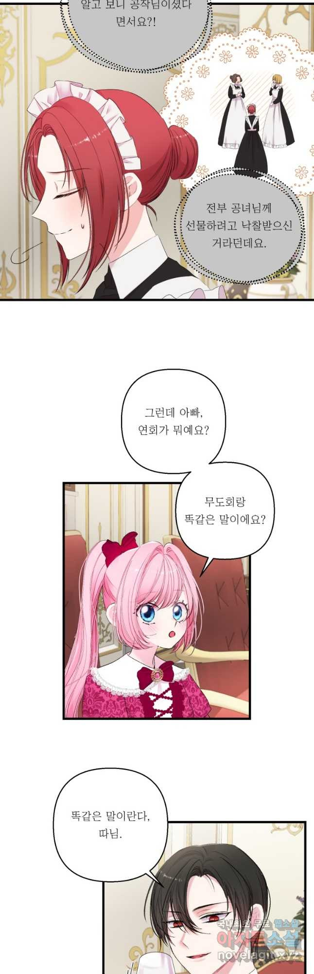 아기 황후님 74화 27