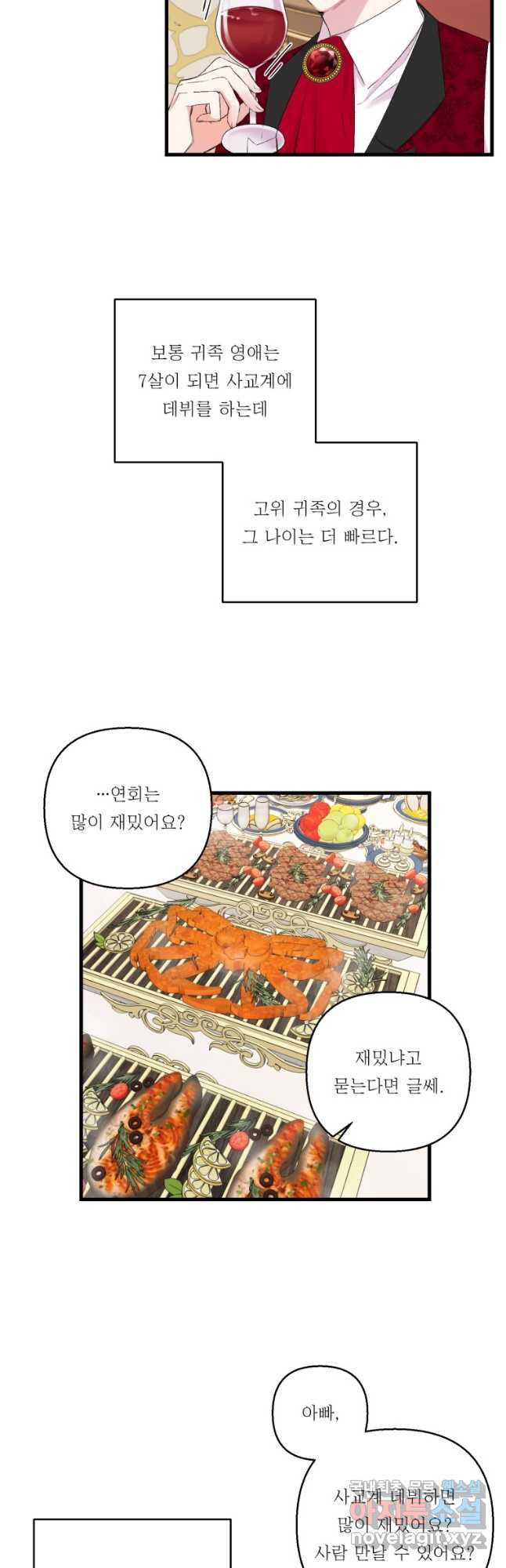 아기 황후님 74화 28