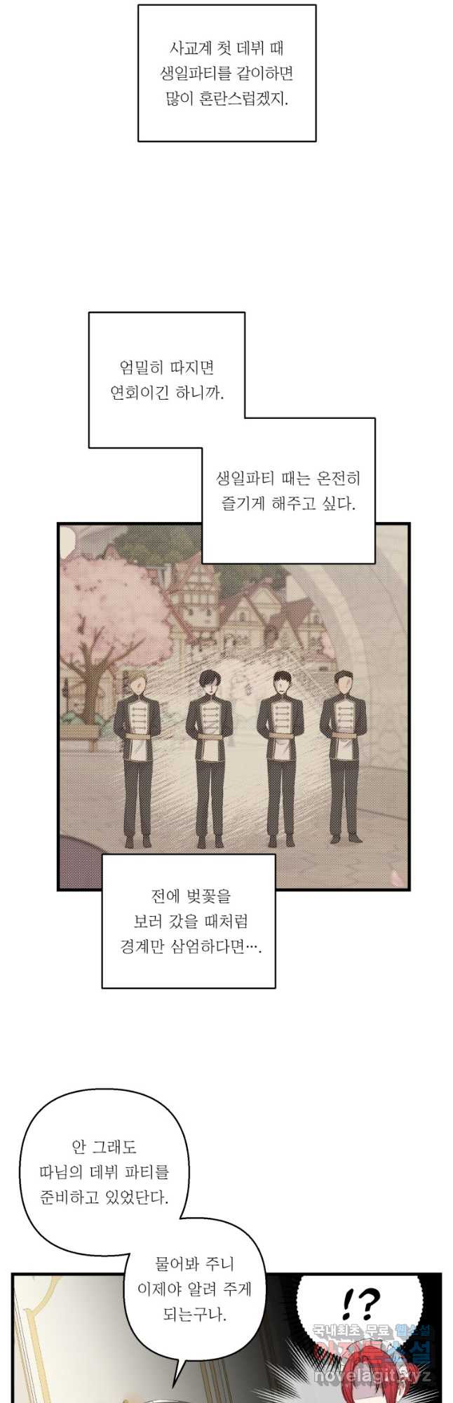 아기 황후님 74화 31