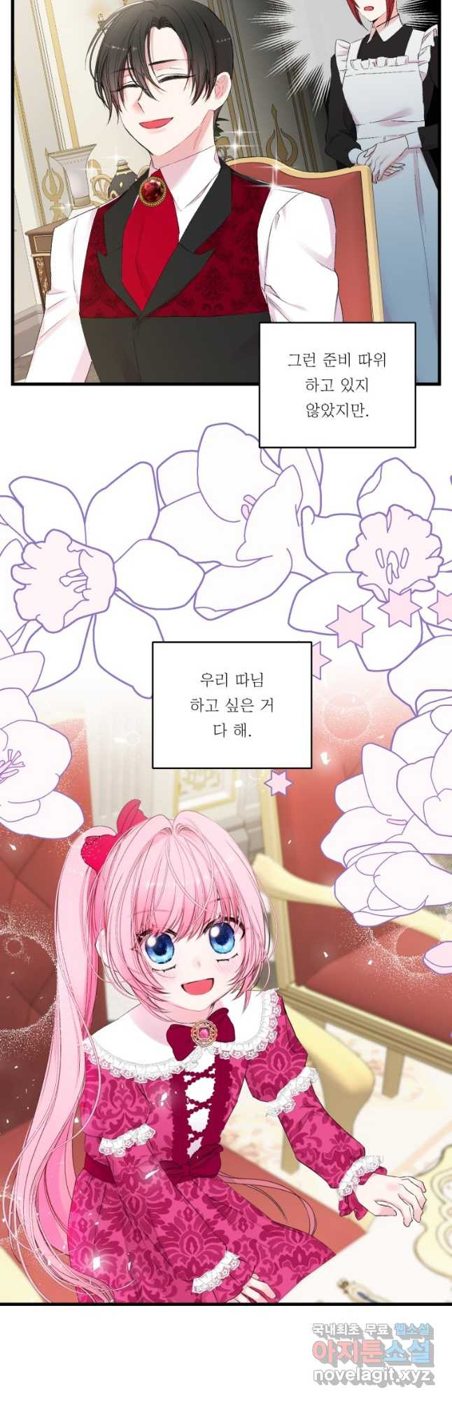 아기 황후님 74화 32