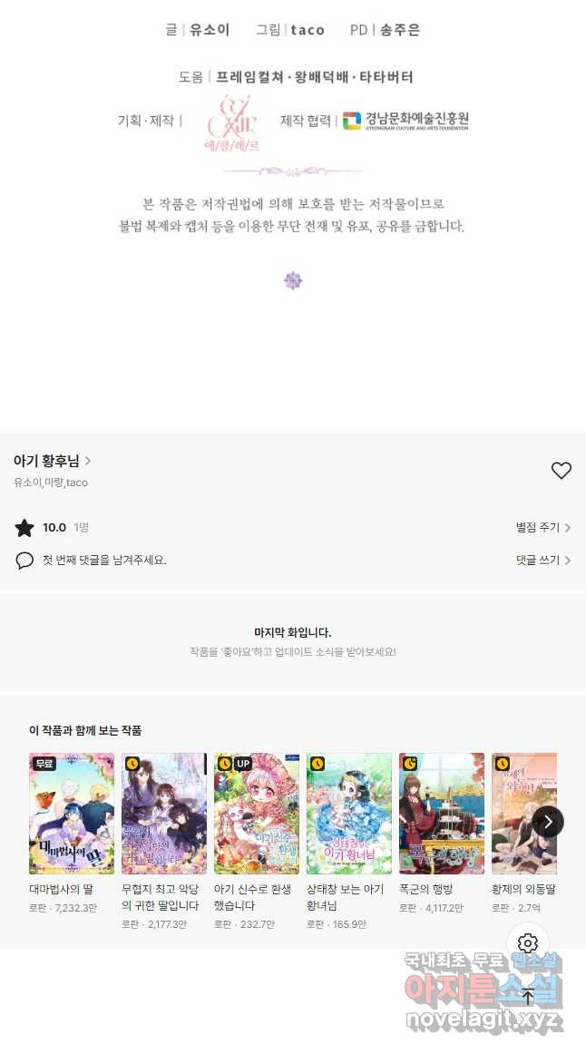 아기 황후님 74화 34