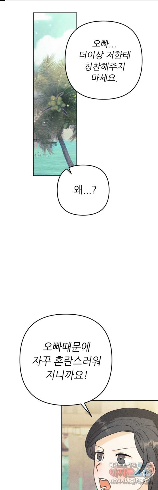 결혼이 조건입니다 28화 1