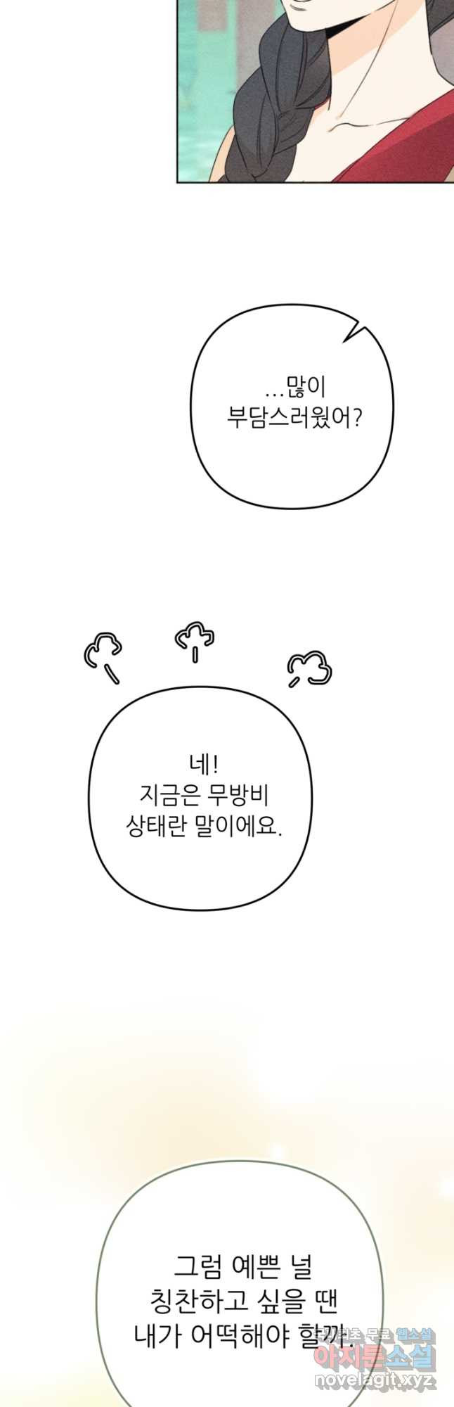 결혼이 조건입니다 28화 2