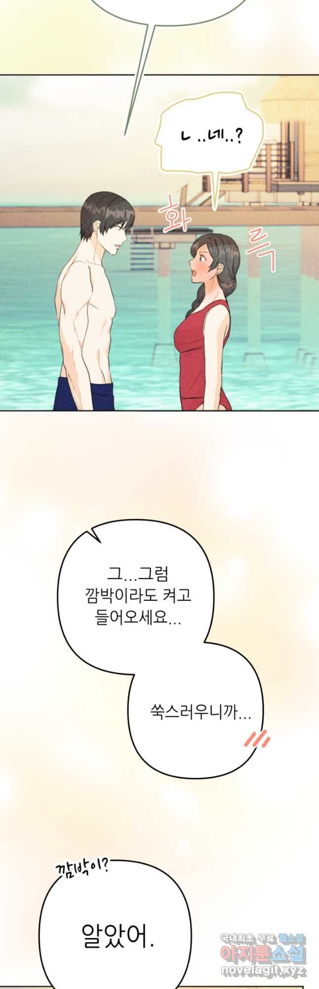 결혼이 조건입니다 28화 3