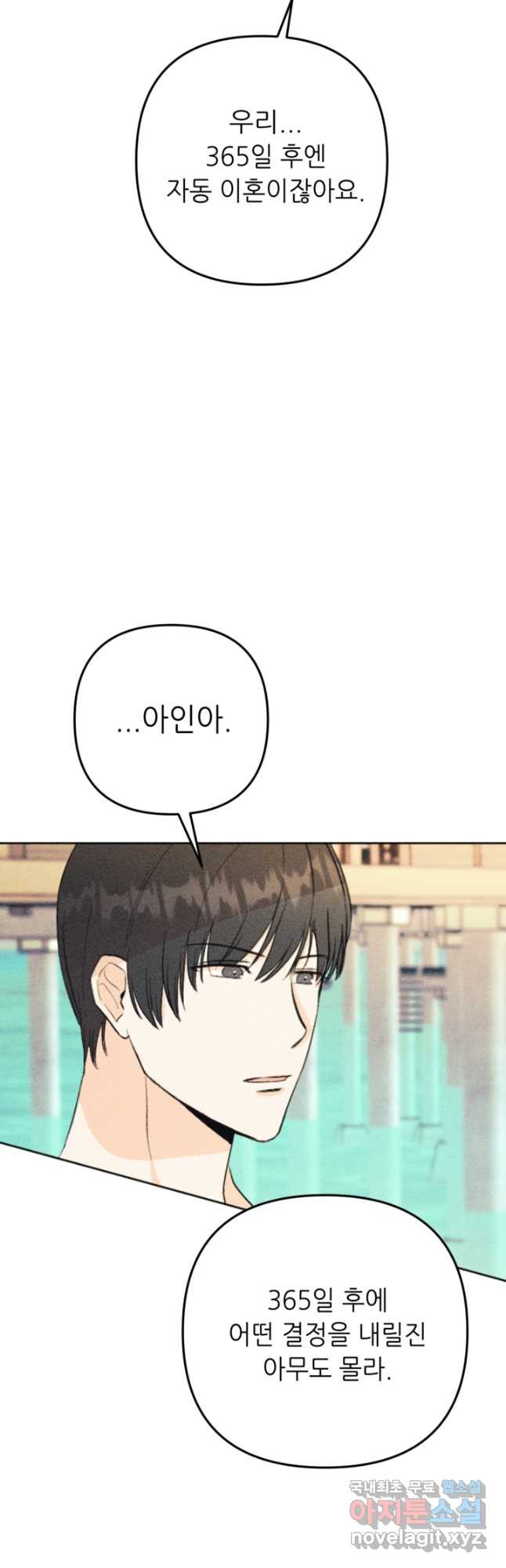 결혼이 조건입니다 28화 5